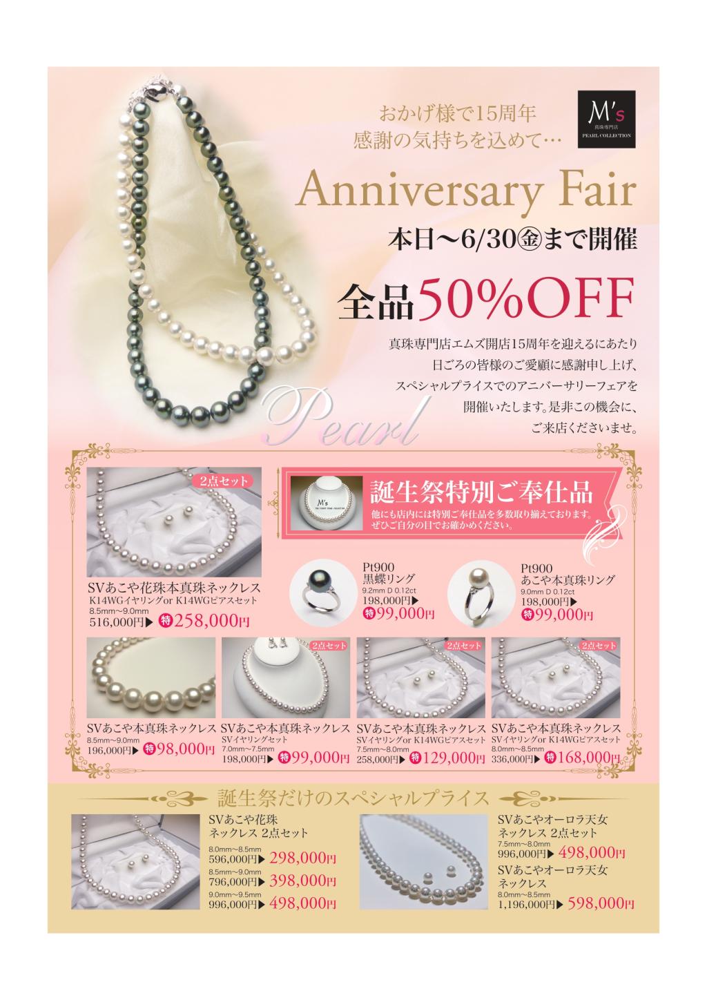 15周年祭開催中!!